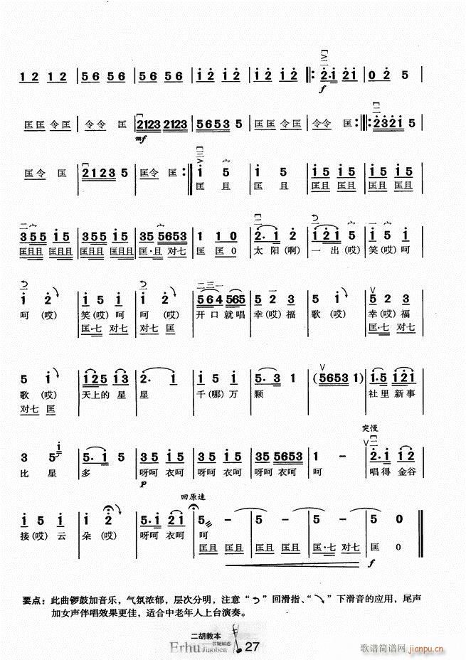 二胡教本 答疑解惑32
