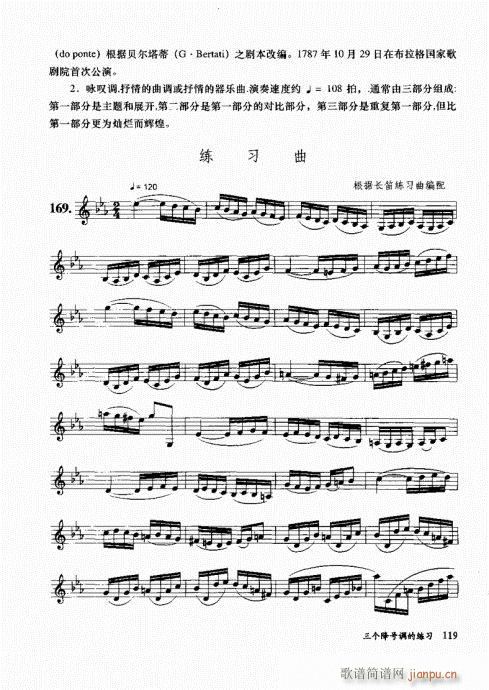 孔庆山六孔笛12半音演奏与教学101-12019