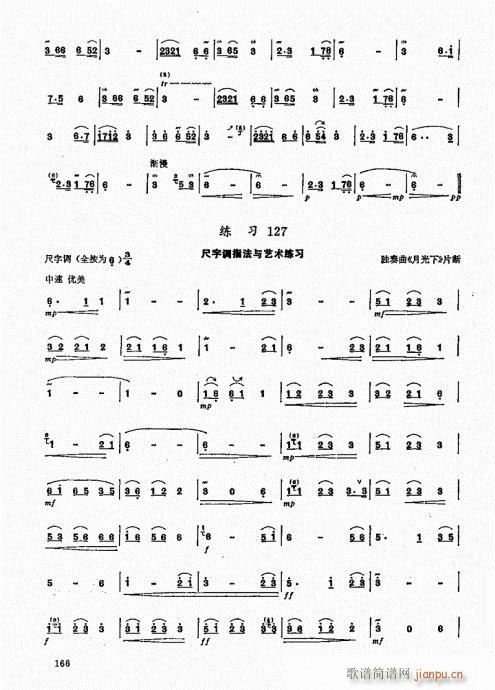 竹笛实用教程161-1806