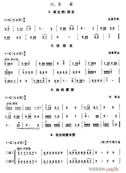 少年儿童二胡教程61-809