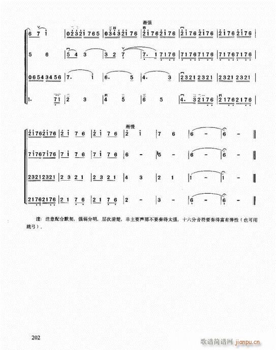 二胡必修教程202-2171