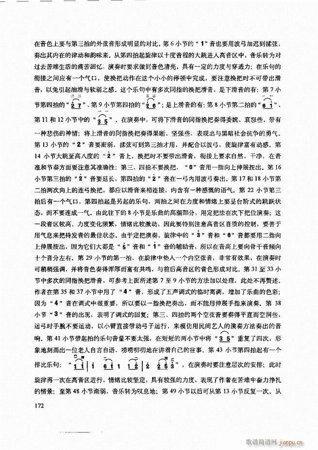 二胡技法与名曲演奏提示121-18052