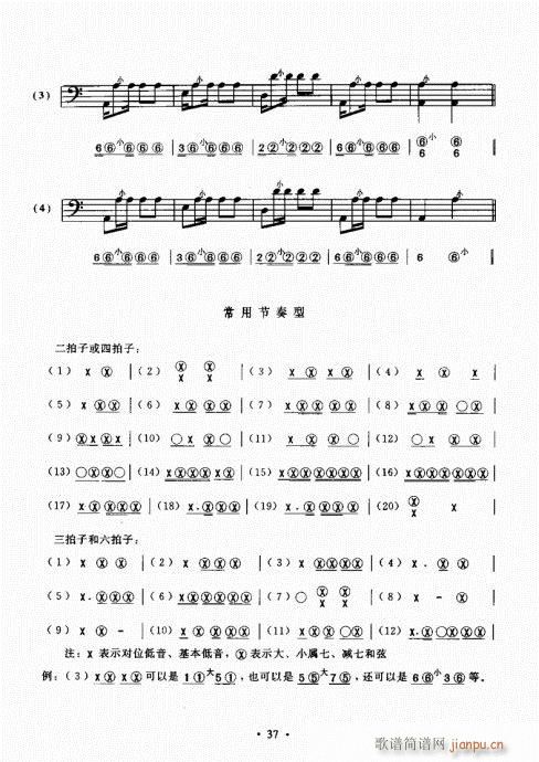 手风琴速成教程21-4017