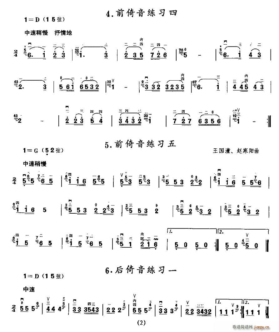 二胡微型练习曲：装饰音练习1