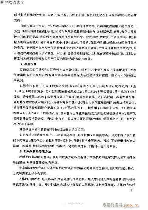 唢呐速成演奏法 前言-14页8