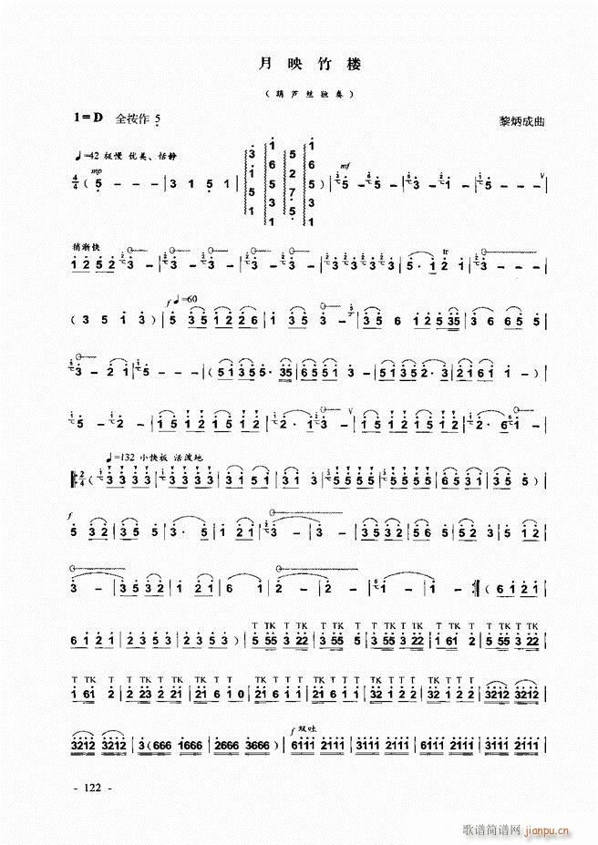 葫芦丝、巴乌实用教程121-1802