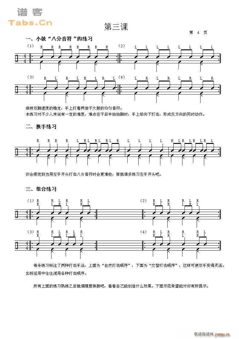 鼓的基础教程 第三课 11