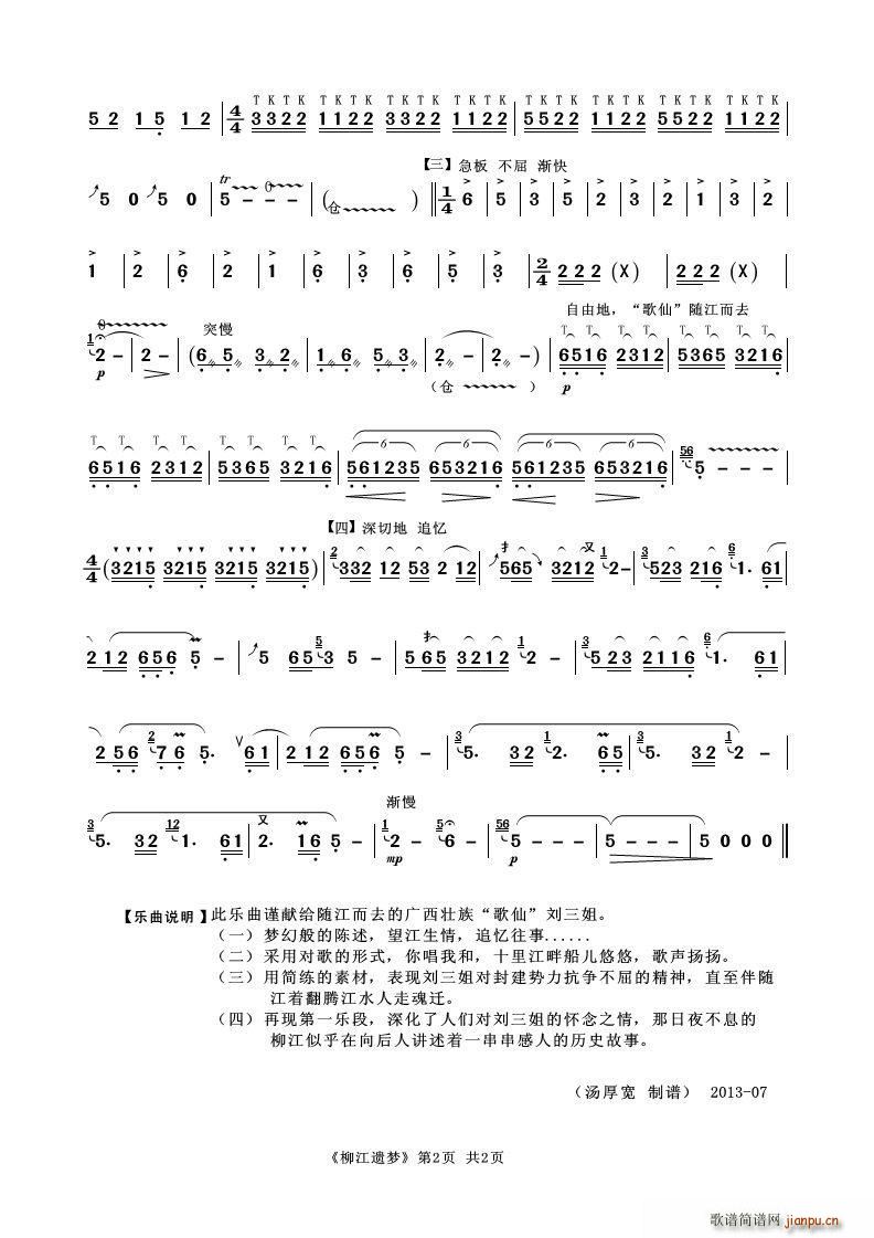 柳江遗梦(葫芦丝独奏)_业余爱好者2