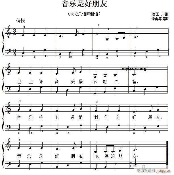音乐是好朋友（儿童歌曲弹唱伴奏）1