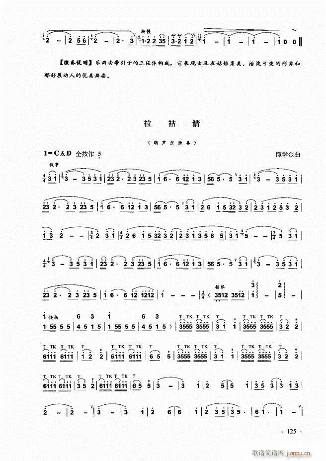 葫芦丝、巴乌实用教程121-1805