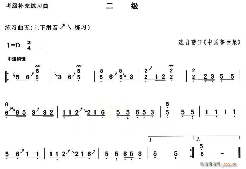 古筝考级补充练习曲二级5