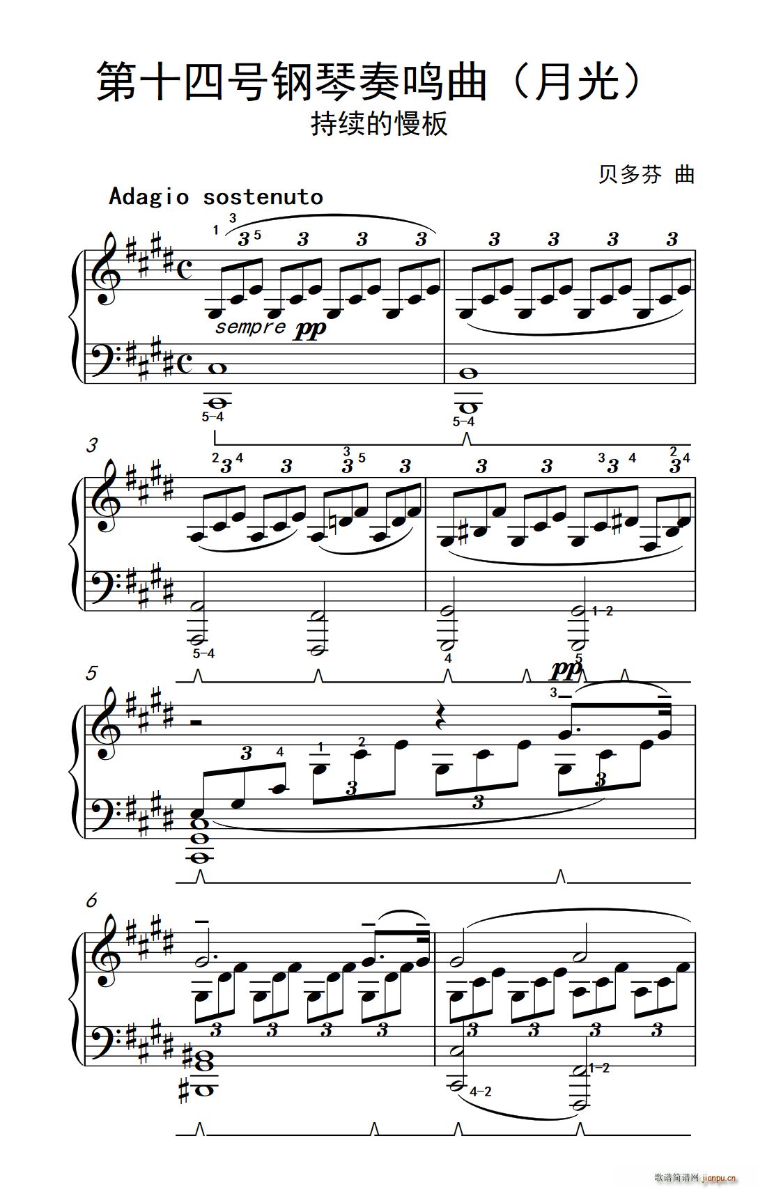 第十四号钢琴奏鸣曲(月光) 持续的慢板1