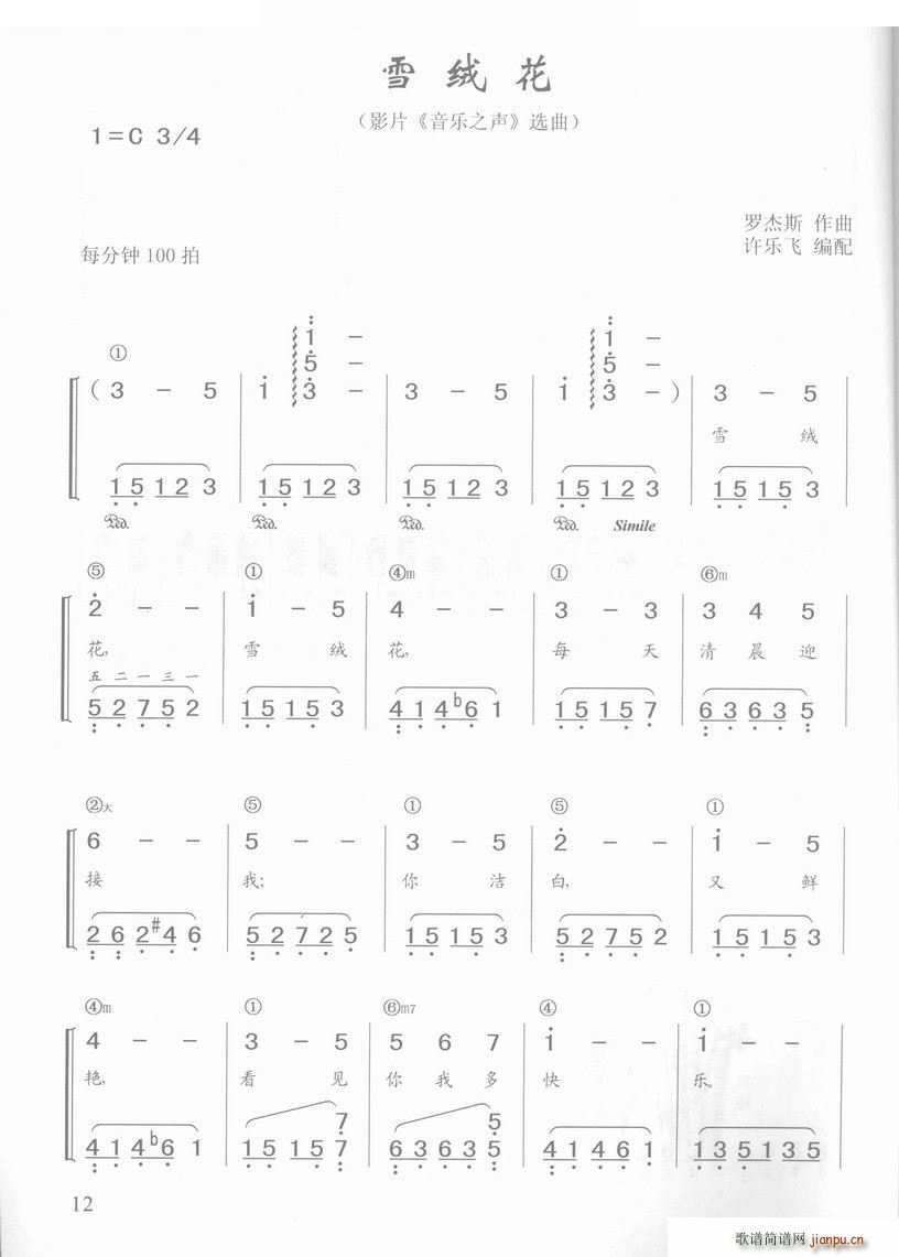 雪绒花（影片《《音乐之声》选曲》）钢琴1
