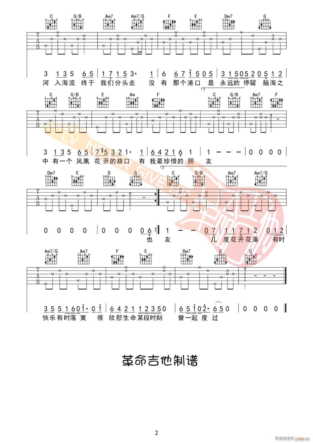 凤凰花开的路口 ( 孟慧圆 C调)_房东的猫2