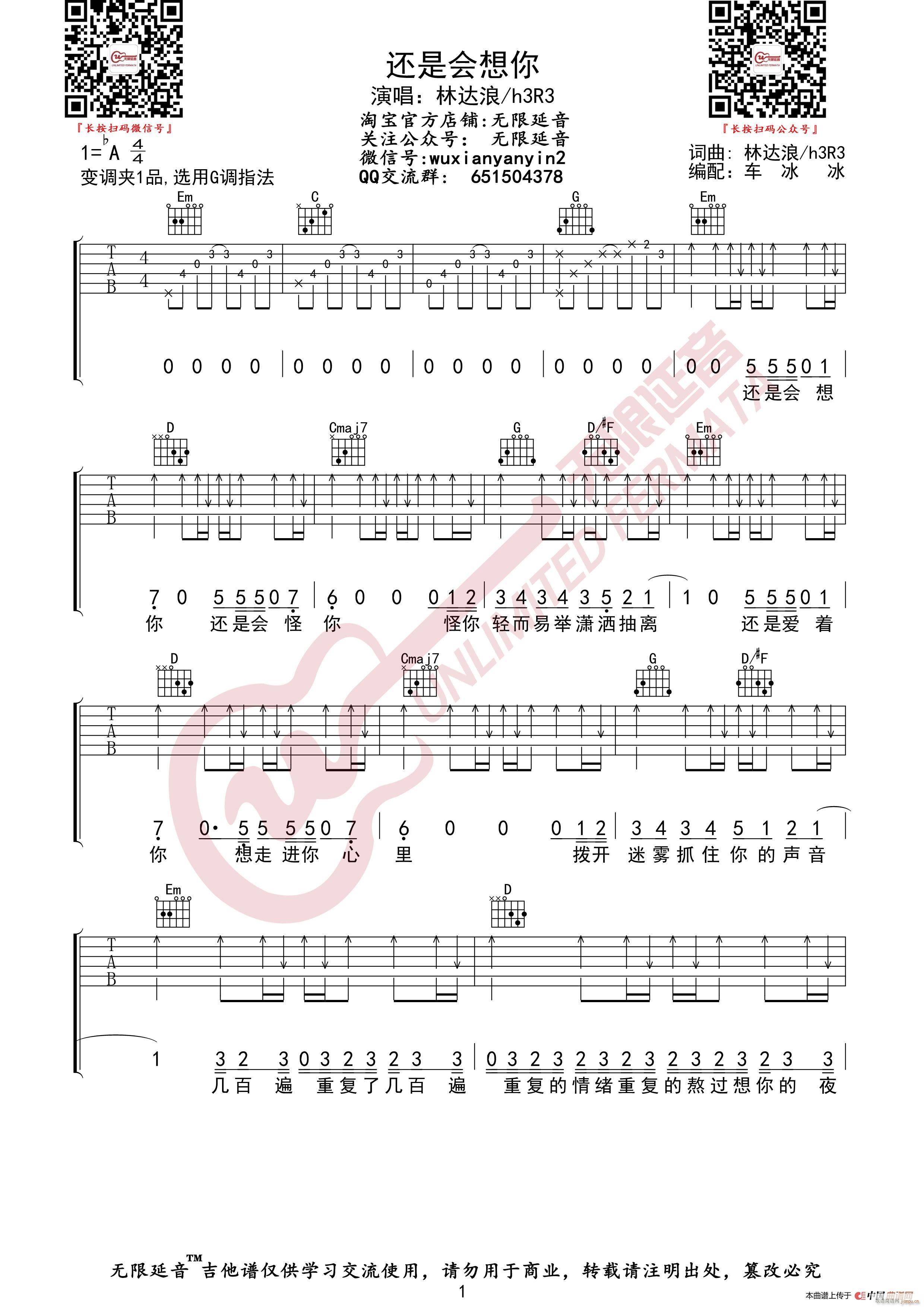 林达浪 h3R3 还是会想你 （无限延音编配）1