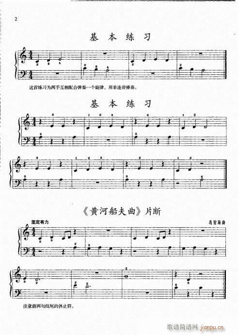 钢琴基础教程  一  （修订版）目录1-208