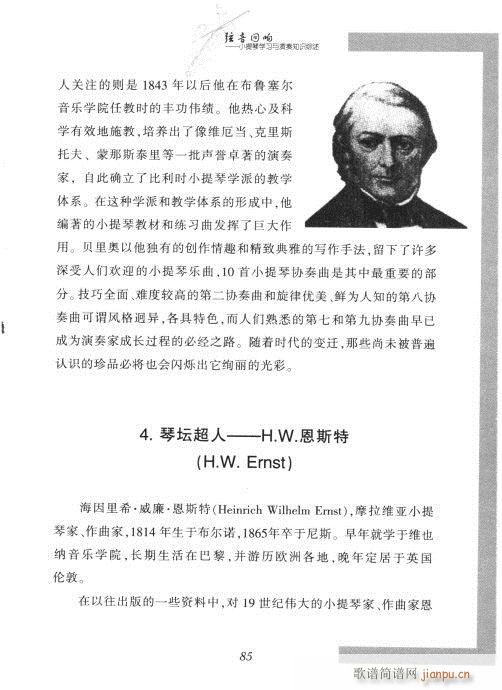 弦音回响  小提琴学习与演奏知识综述81-1005