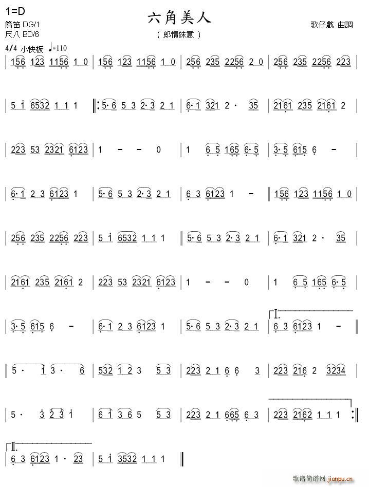 六角美人(歌仔戏曲调)(箫) 笛箫1