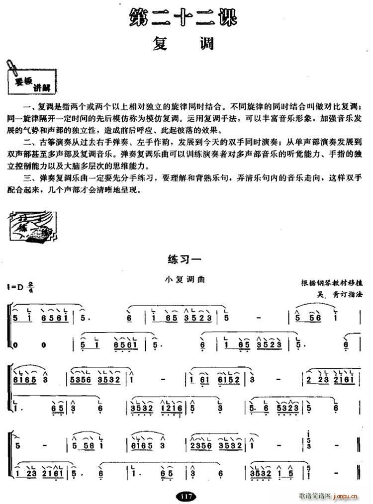 古筝复调练习1