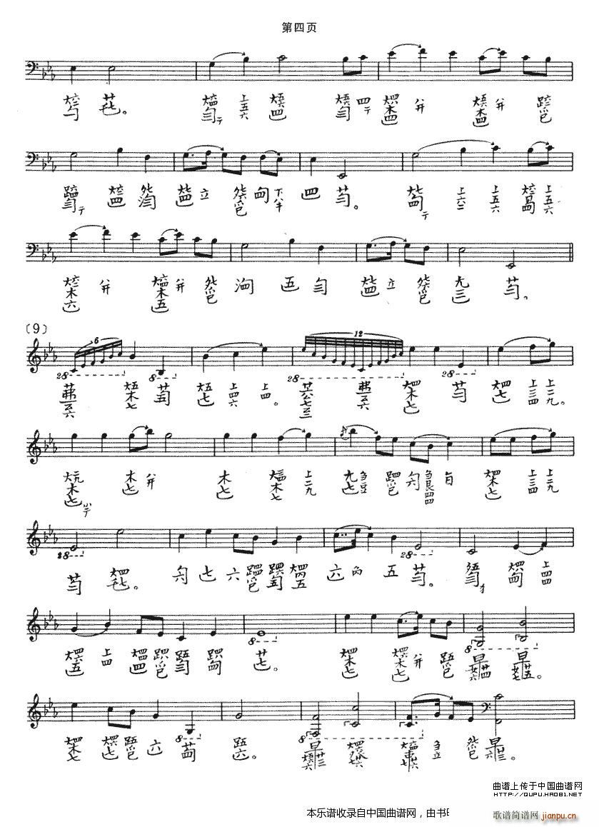 春山听杜鹃（古琴谱）_喻绍泽4