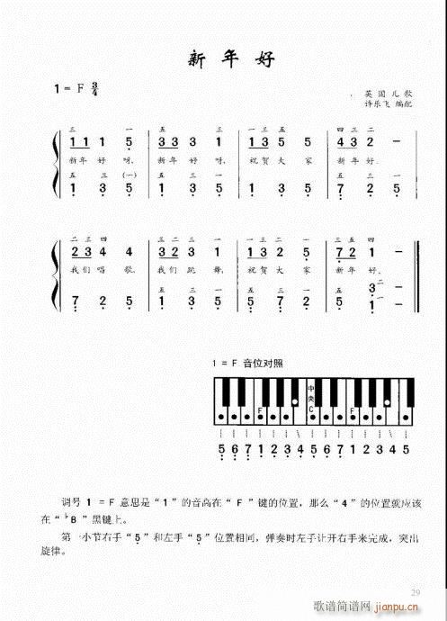 “老汤”钢琴教程21-409