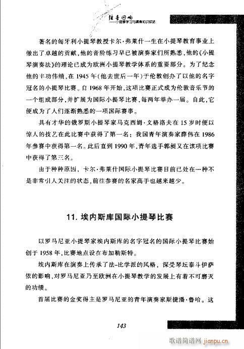 弦音回响  小提琴学习与演奏知识综述141-1623