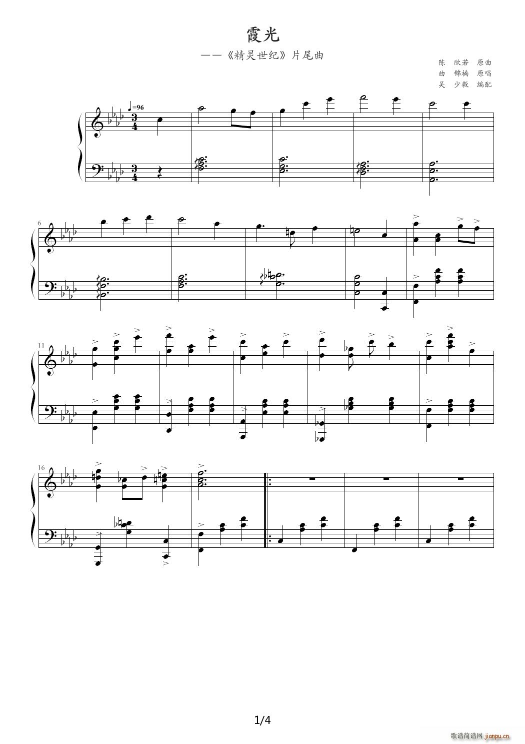 曲锦楠《霞光》(动漫《精灵世纪》片尾曲)1