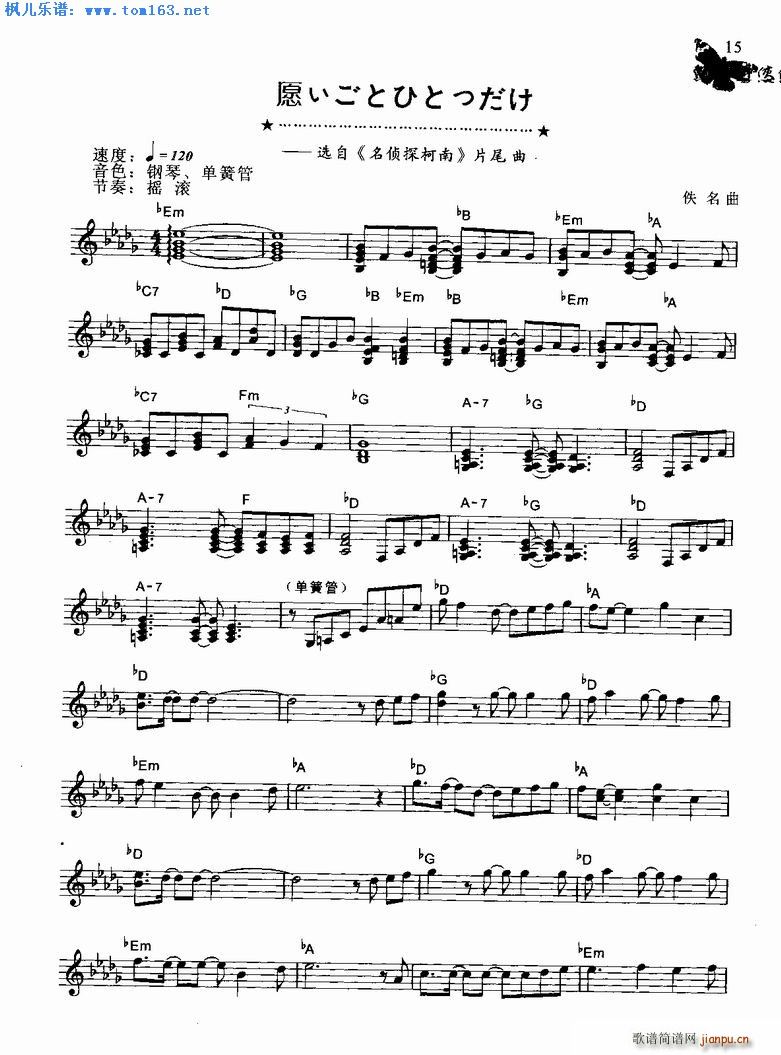 愿いごとひとつだけ 名侦探柯南 片尾曲1