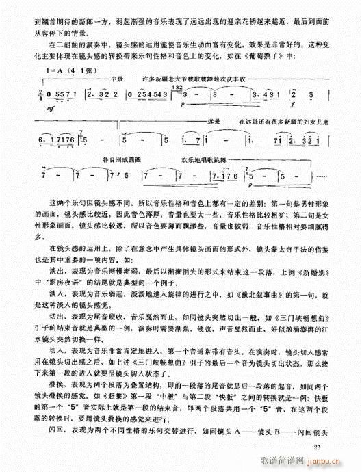 二胡高级教程81-1003