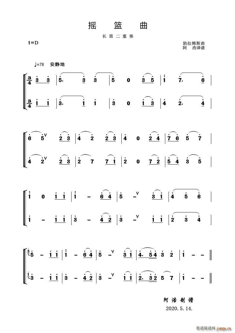 摇篮曲( 长笛二重奏 )1
