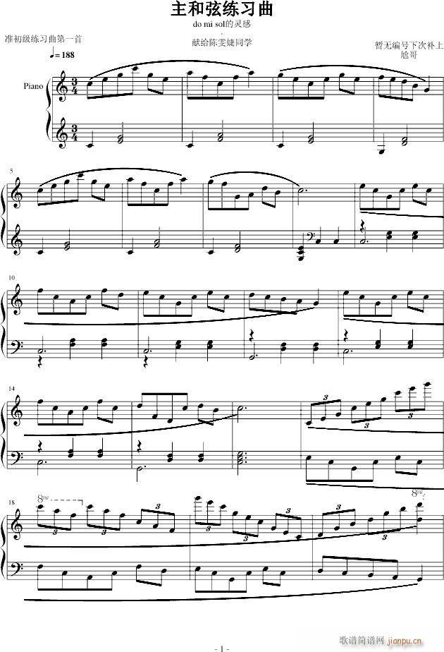 准练习曲第一首_尬哥1