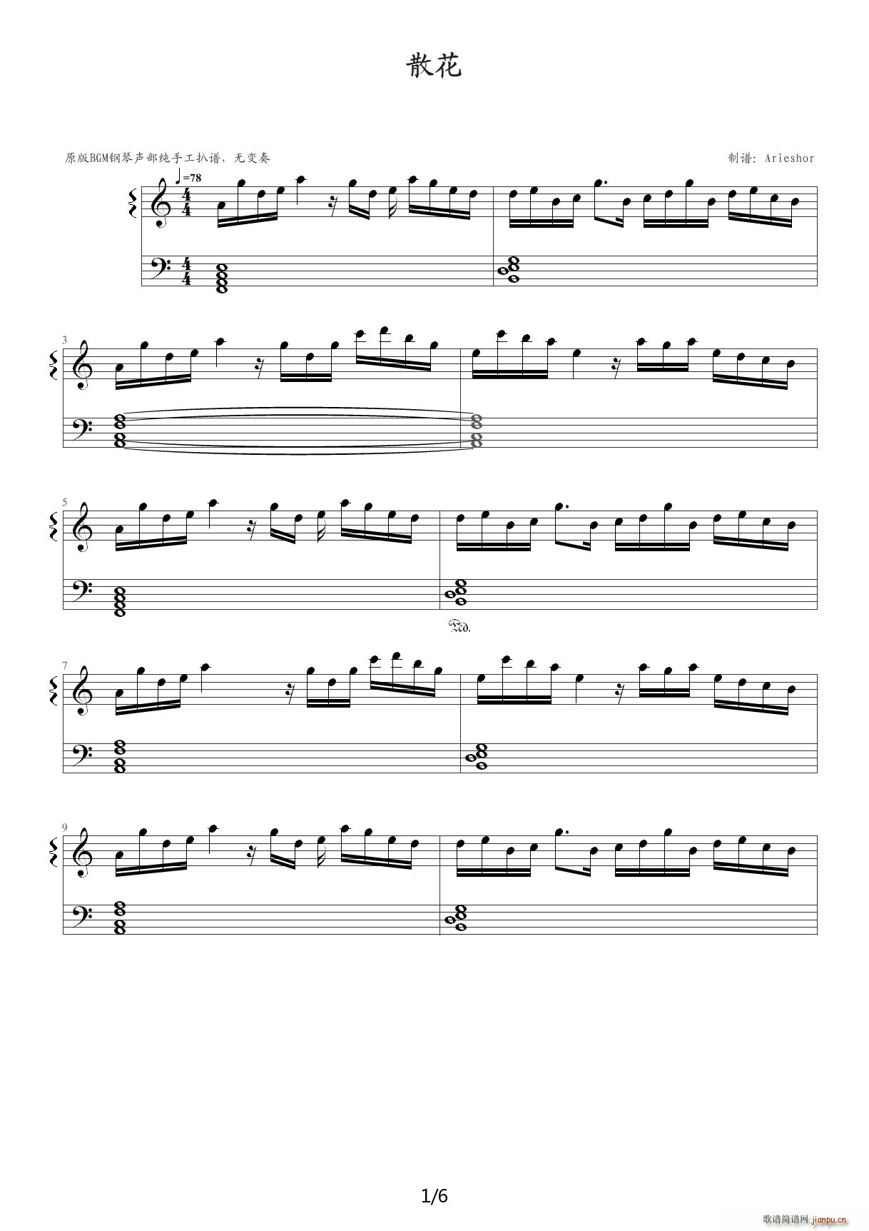 [Key]Rewrite-散花 C调1