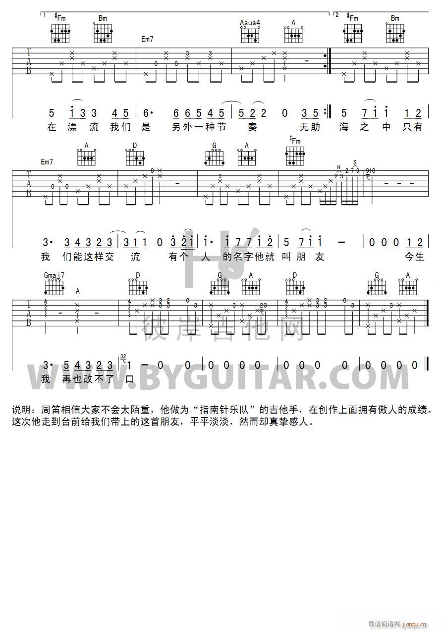 朋友(吉他弹唱)_周笛2