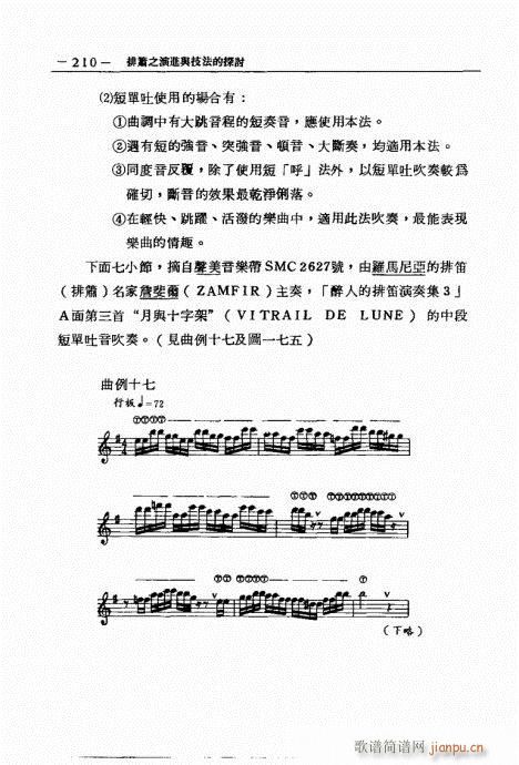 排箫之演进与技法的探讨 201-22610