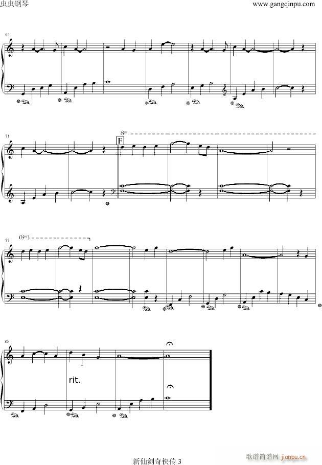 新仙剑奇侠传-片头曲_仙剑奇侠传3