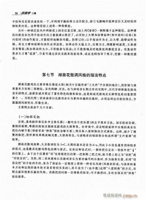 跟我学二胡41-6016