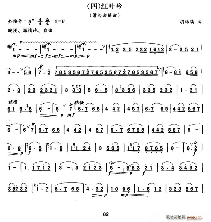 红叶吟(箫与曲笛)1
