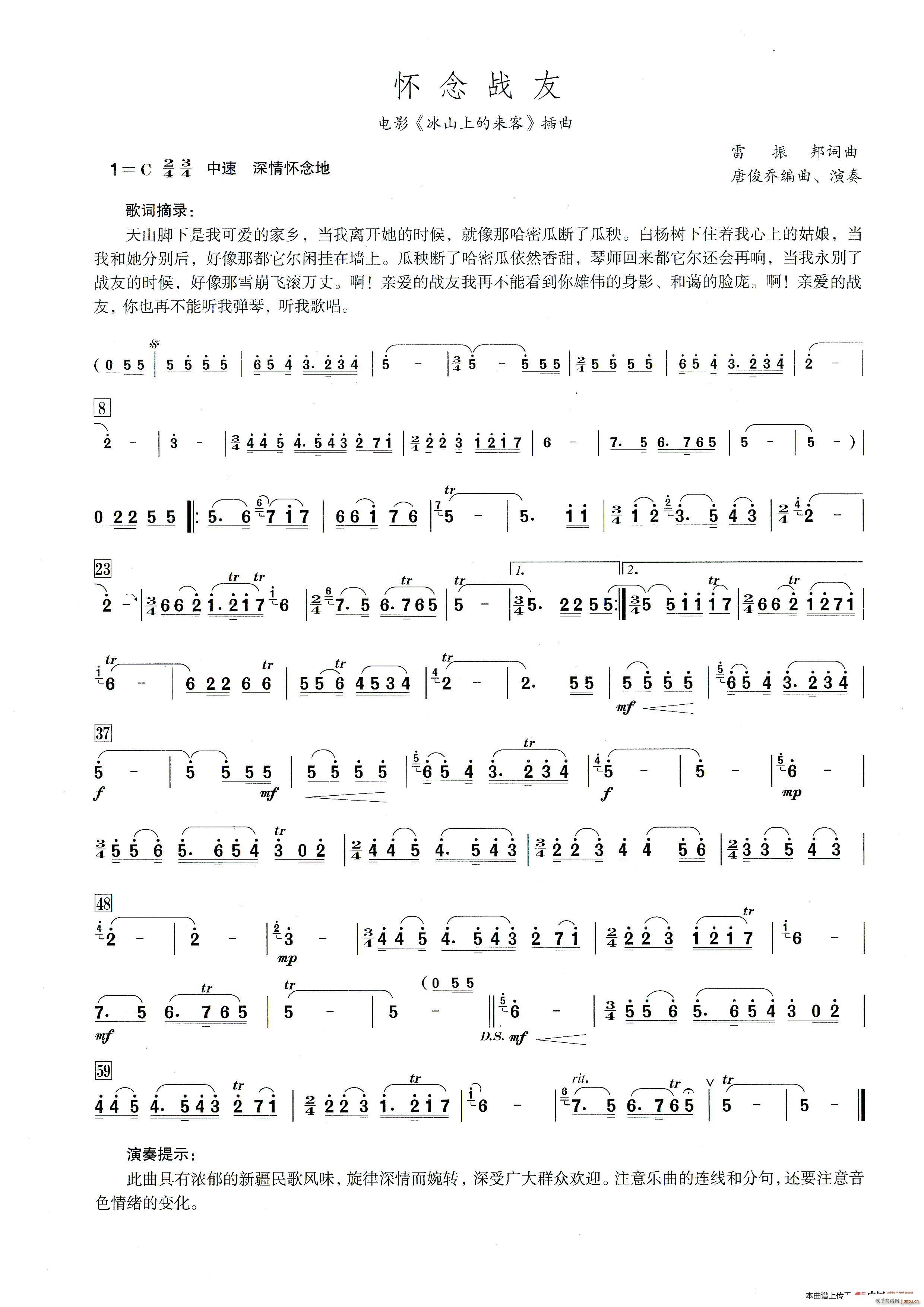 怀念战友( 笛子演奏提示版 )1