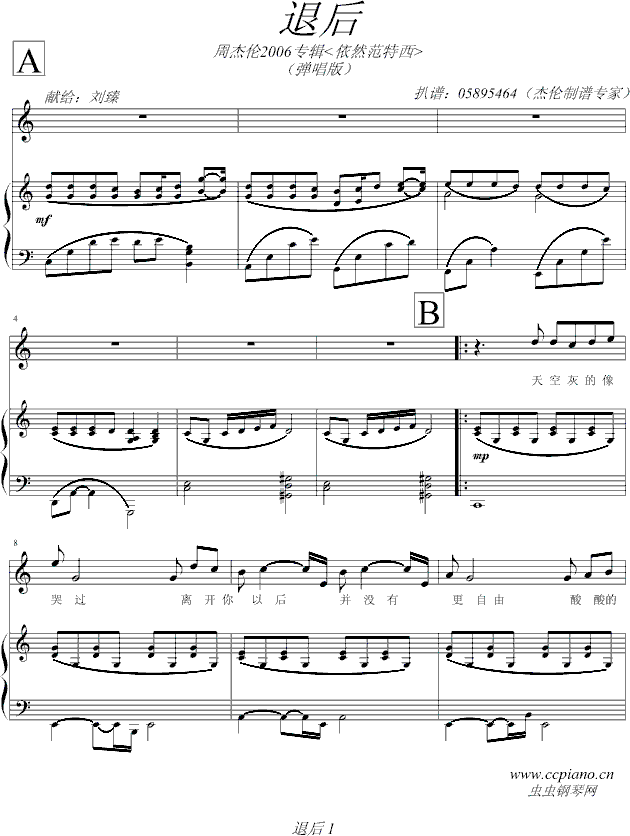 退后-弹唱-05895464版-钢琴谱(钢琴曲)-周杰伦1