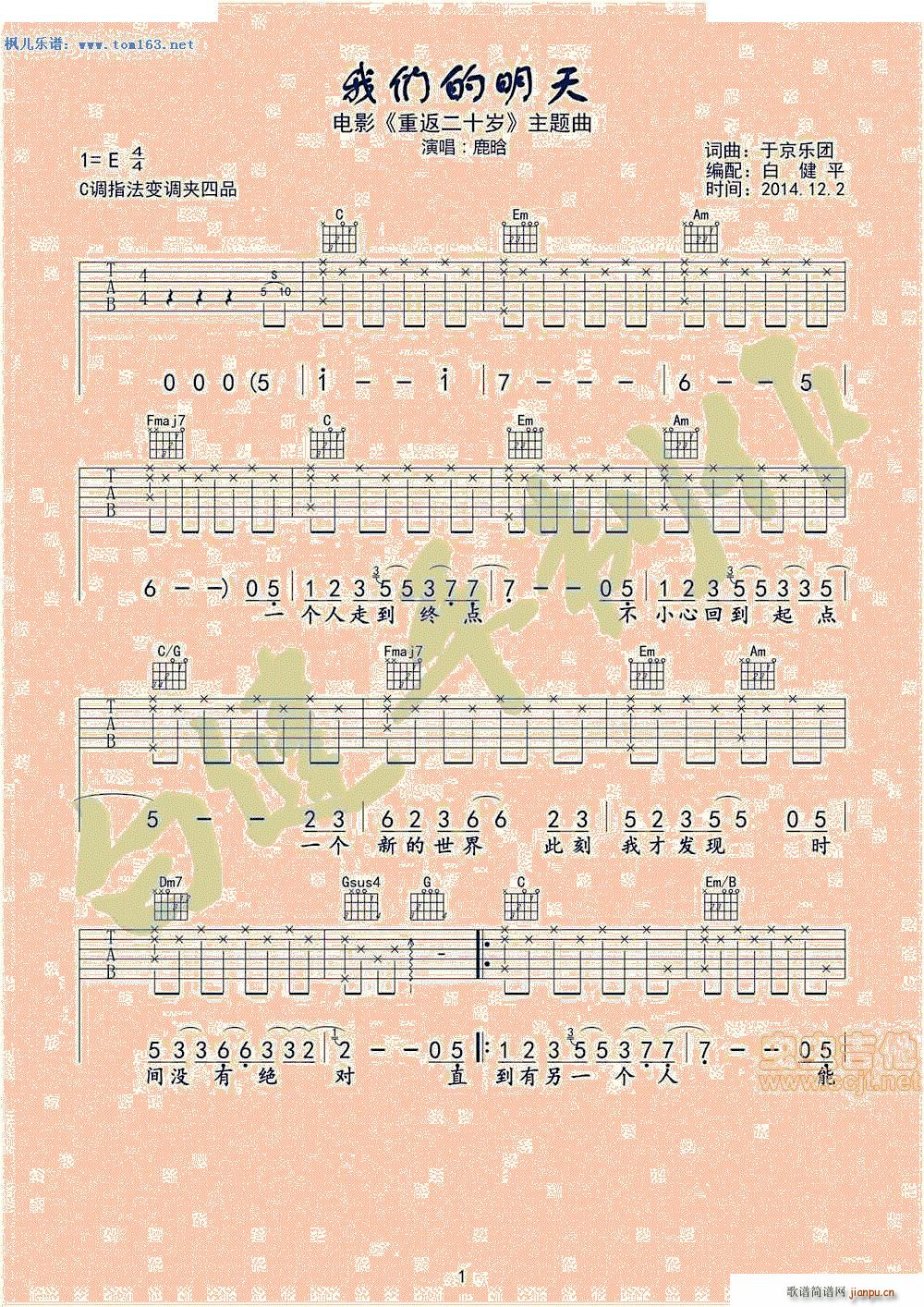 我们的明天（电影《重返20岁》主题曲）吉他 ―_鹿晗1