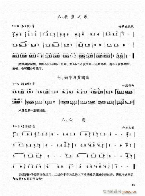 二胡快速入门通用教程41-603