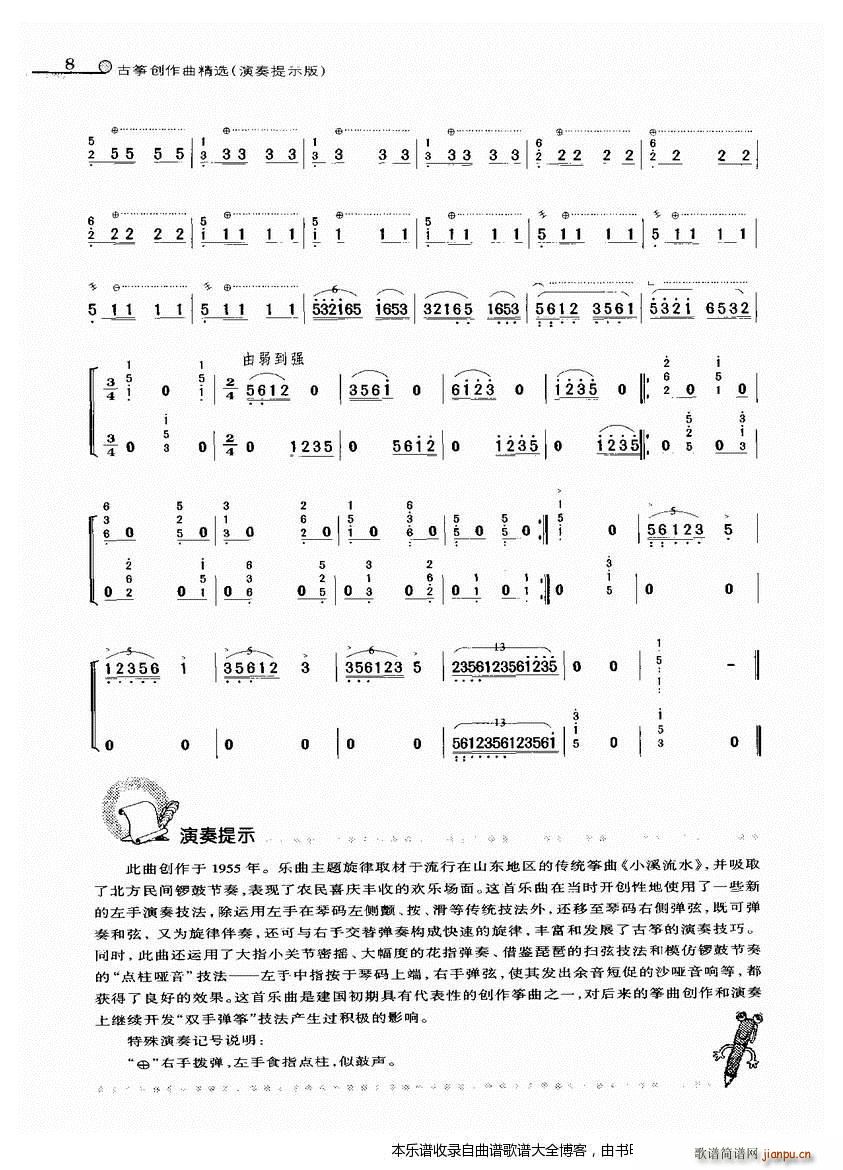 古筝庆丰年6