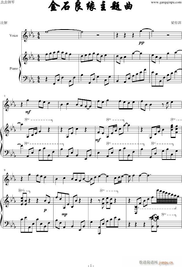 金石良缘主题曲_影视1