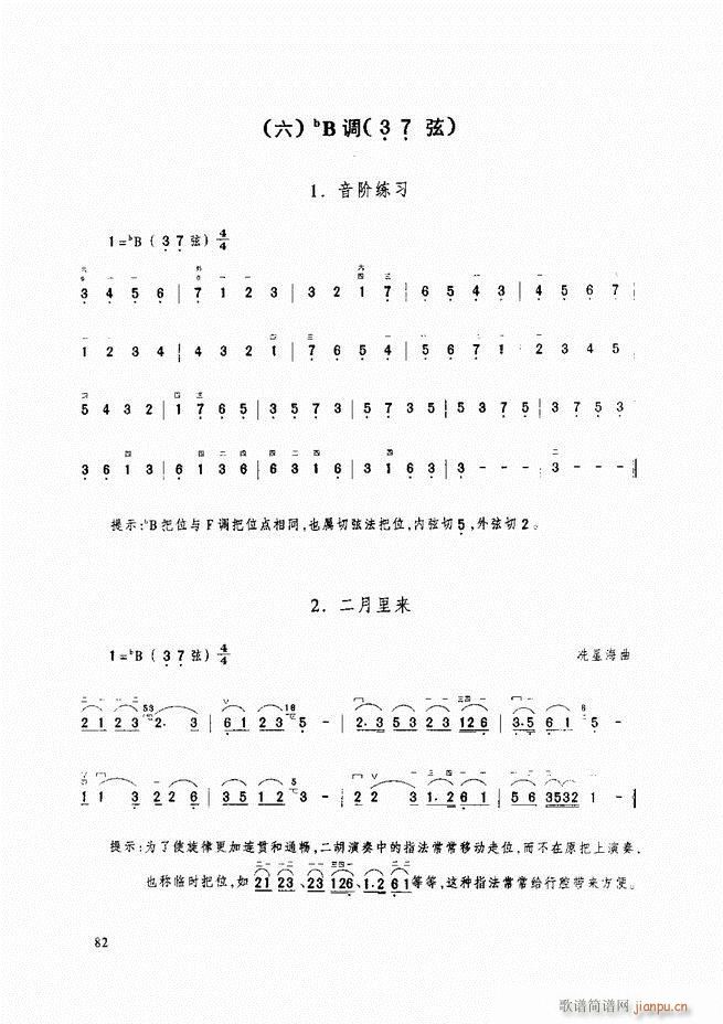 二胡基础教程 二胡基础教程 修订本61-12022
