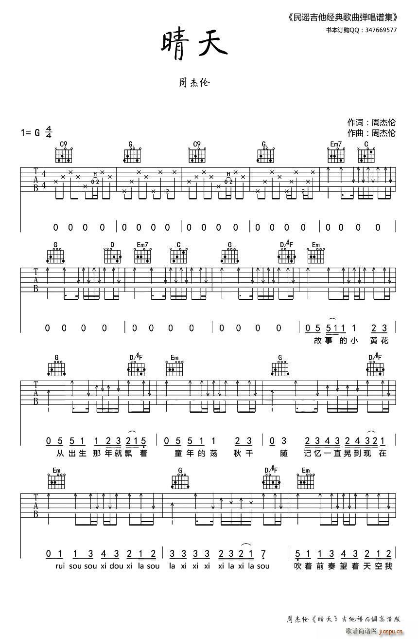 晴天（民谣吉他编配版）_周杰伦1