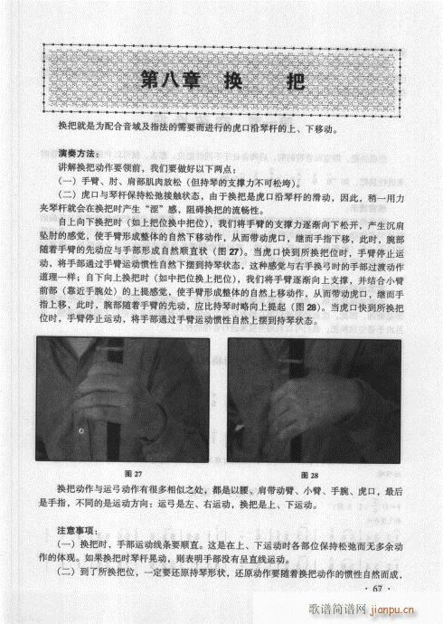 二胡基础大教本61-807