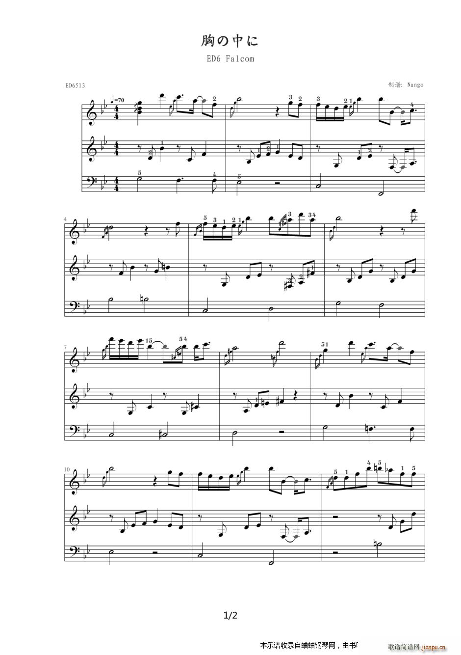 胸の中に（英雄传说6空之轨迹插曲）1