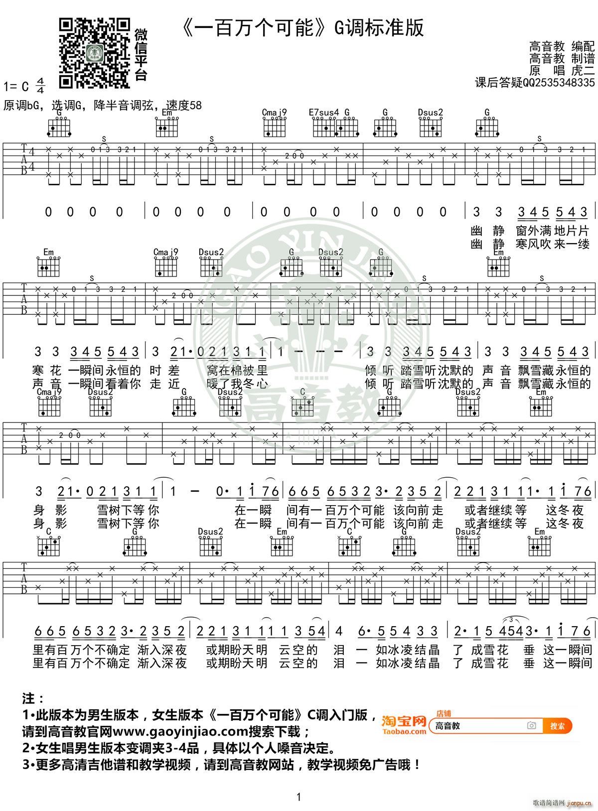 《一百万个可能》 G调标准高清版 高音教编配_克丽丝汀1