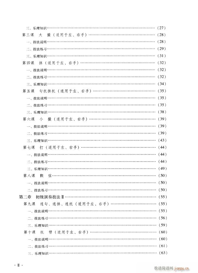 古筝基础教程三十三课目录1-602