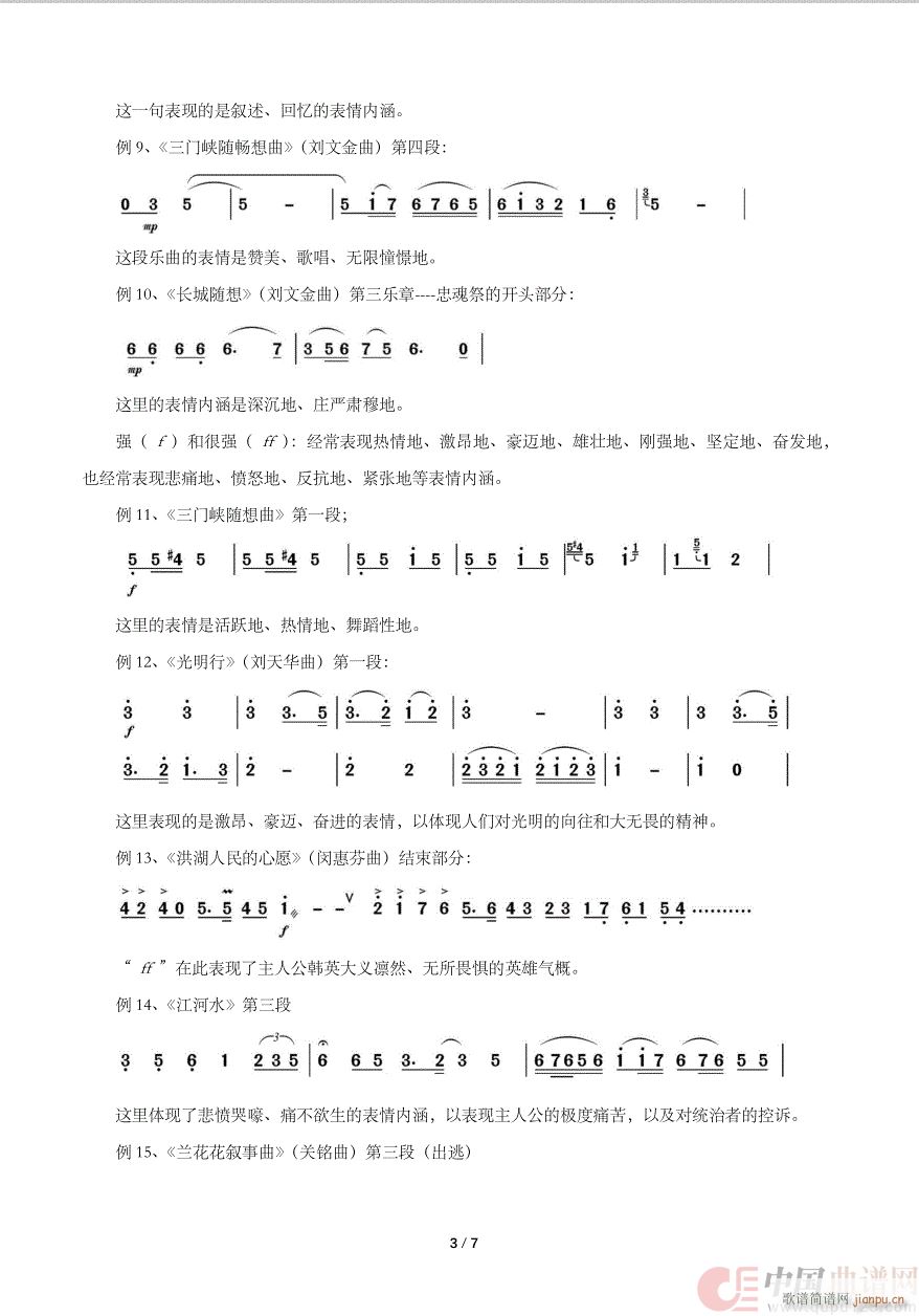 谈二胡演奏中的力度变化_于红梅2